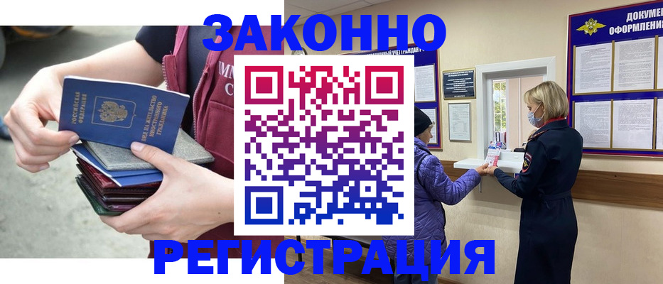 регистрация в Нефтегорске