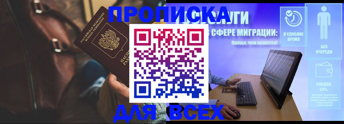 прописка в квартире в Нефтегорске