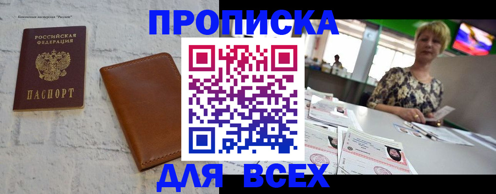 где прописаться в Нефтегорске