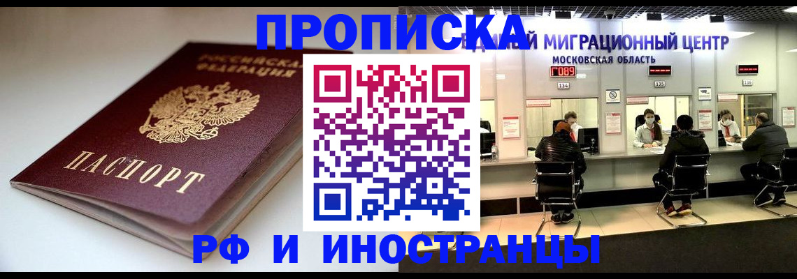 временная регистрация для всех в Нефтегорске